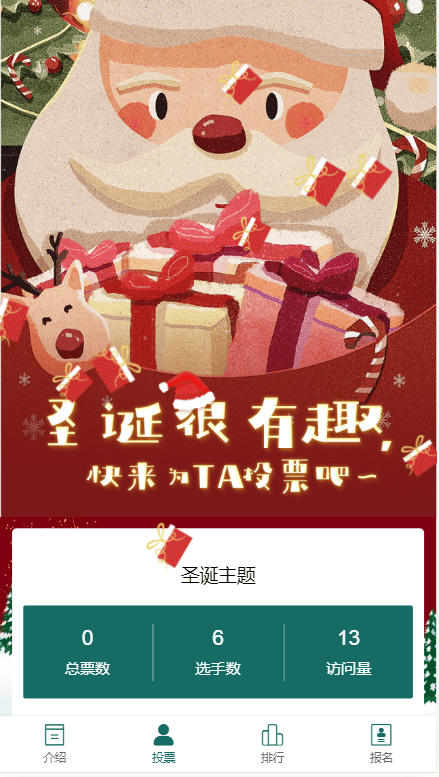 圣诞主题活动